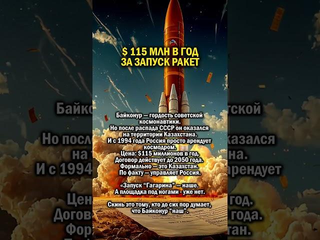 $ 115 МЛН ЗА РАКЕТУ    #история #россия #казахстан