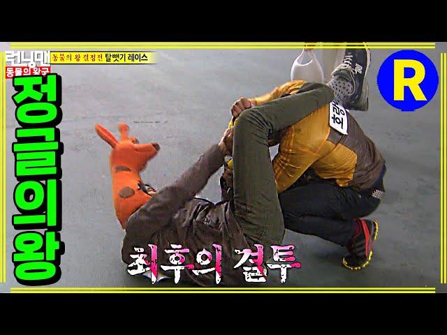 [런닝맨] 호랑이 잡는 기린 | RunningMan EP.141