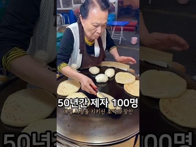 인생 걸고 호떡 굽는 어머님