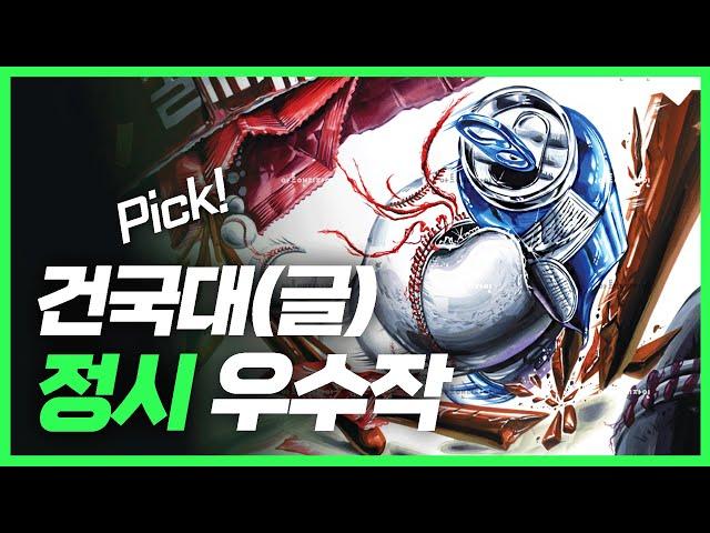 [건국대 글로컬] PICK!! 정시 우수작 모음  #정시 #기초디자인 #미대입시 #입시미술