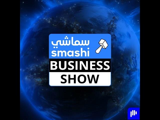 The Smashi Business Show : Trump Hotel in Dubai; Meta AI App; AI Inclusivity; "GCC Retail Changing"