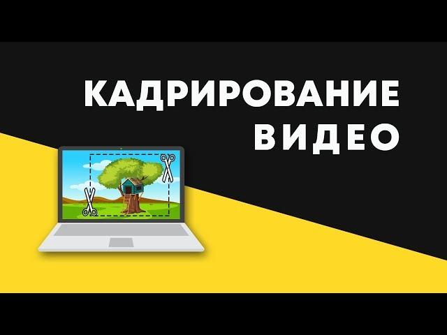 Кадрирование видео в ФотоШОУ PRO