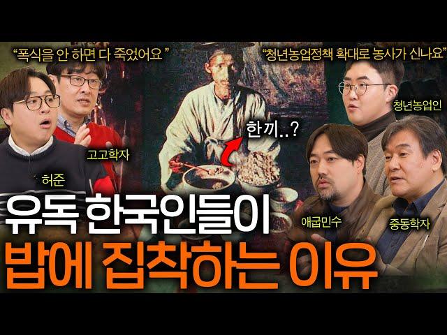 옛날 사람들이 많이 먹을 수밖에 없는 이유(간헐적 폭식 ㅋㅋ)ㅣ역사를 보다 EP.21