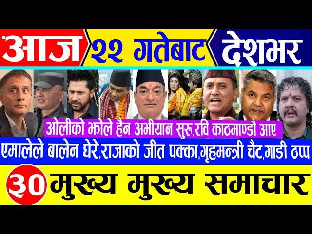 Today news  nepali news | aajaka mukhya taja samachar live news jestha 20 gate 2082 rajabadi,