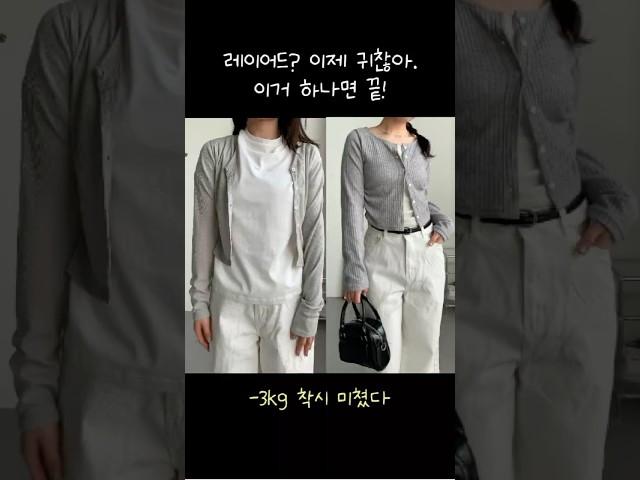 입자마자 여리핏 완성되는 레이어드 가디건세트 #레이어드코디 #레이어드 #가디건 #레이어드가디건 #봄코디