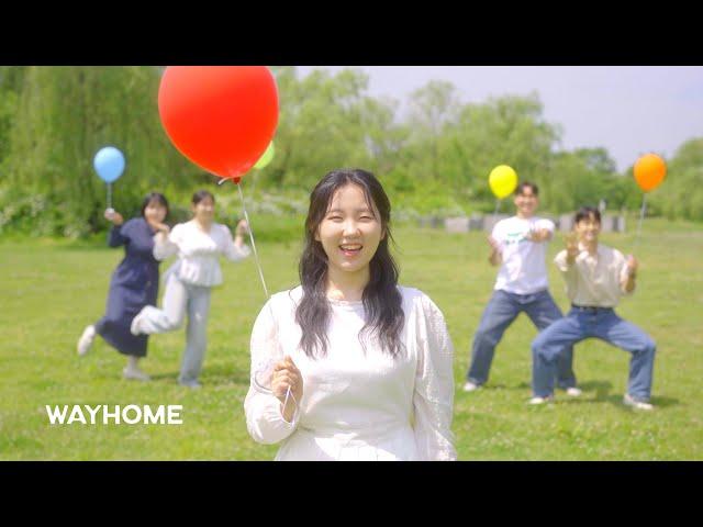 [MV] WAYHOME(웨이홈) - 요한복음 3장 16절