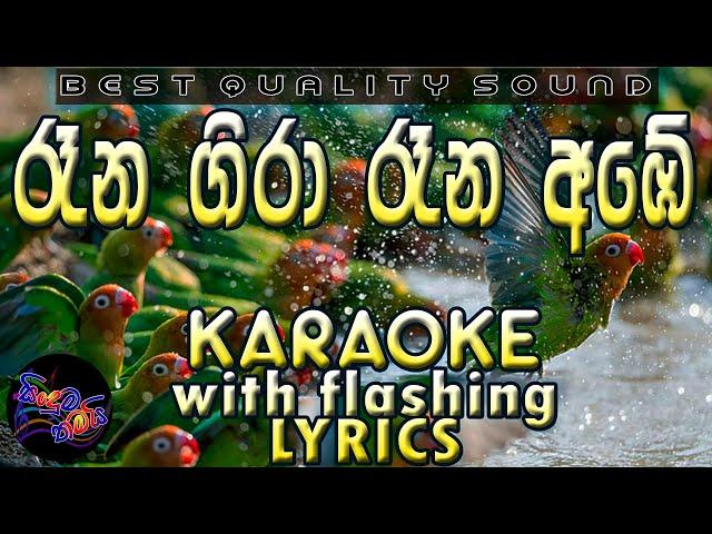 Rana Gira Karaoke with Lyrics (Without Voice)