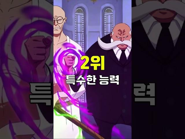 오로성 새턴이 해적왕 로저 이상으로 불리는 이유 TOP4