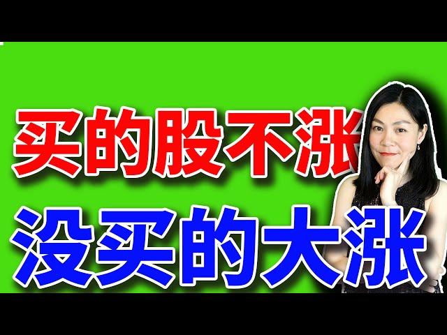 美股：买入的股不涨，还没买的大涨，生气。【2025-06-16】