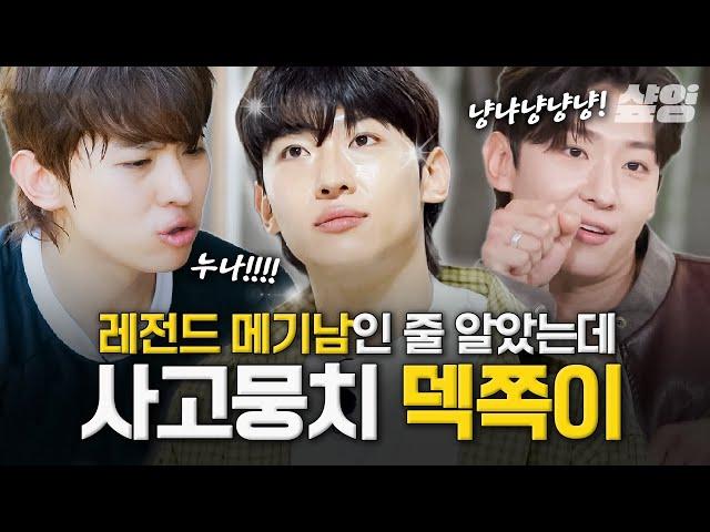 덱쪽이, 마성의 〈솔로지옥〉 메기남 김진영의 실체 누나들 사이에서 막내미 뿜뿜하는 애교쟁이 #덱스 모음