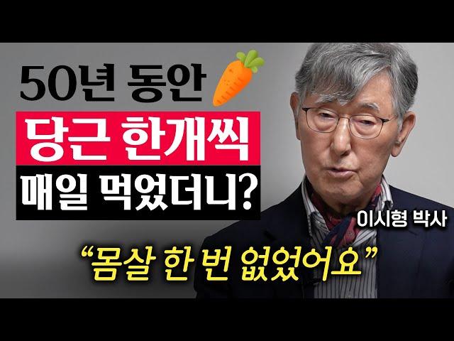 90세 의사가 늙지않는 몸을 가지게된 '3가지' 비밀 (이시형 박사 1부)