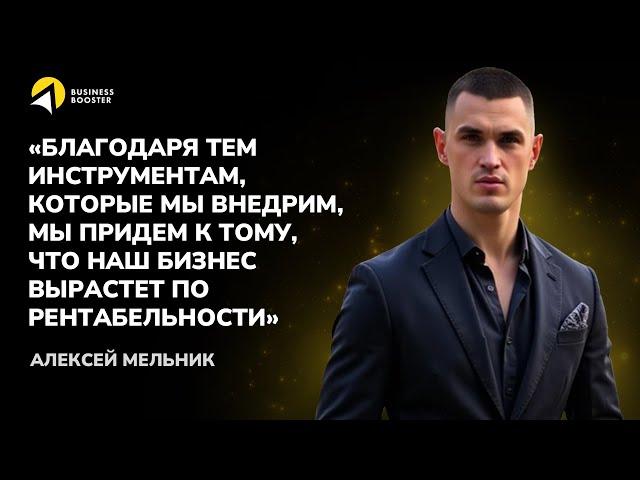 Отзыв резидента BUSINESS BOOSTER / Бизнес Бустер. Мельник Алексей