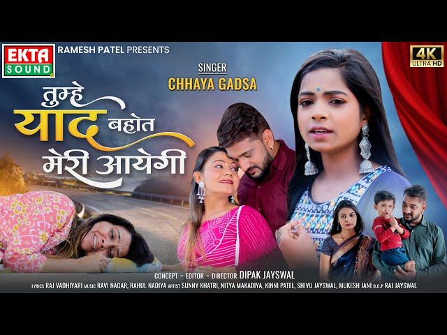 Tumhe Yaad Bahot Meri Aayegi | Chhaya Gadsa | New Hindi Video Song | Hindi Sad Song@ektasoundhindi