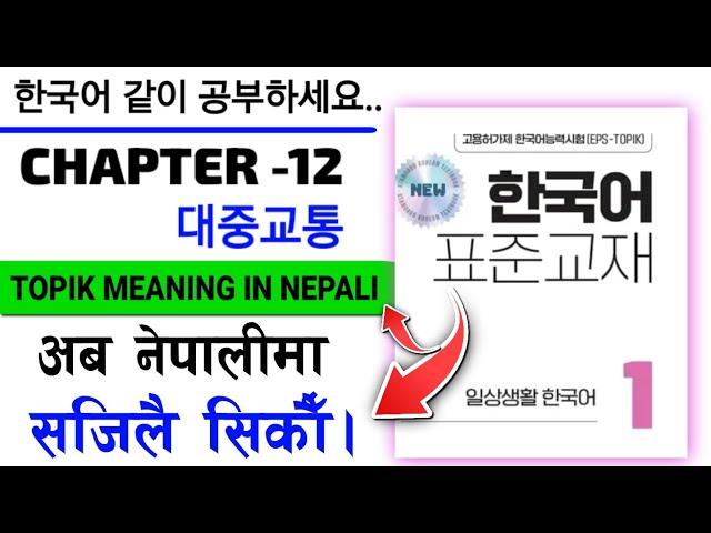 eps topik new book meaning 12 | eps topik meaning | eps new book 2025 chapter 12 meaning | kamal