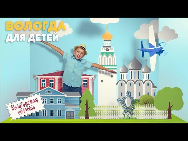 Мир глазами ребёнка. Вологодская область  - Вологда  #музейможайского #вологодскиймузейдетства