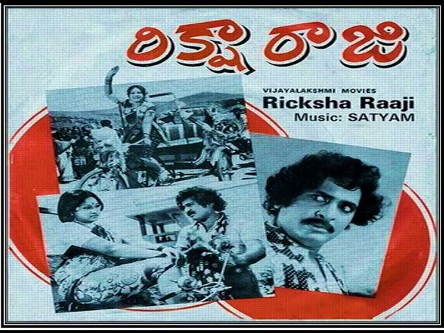 Old Telugu All Songs from Movie Riksha Raji-1978 -చేయ్యిరా సరదా చెయ్యి చెయ్యిరా దసరా- రిక్షా రాజి