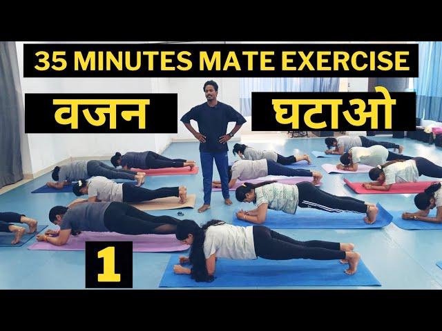 Weight Loss | Mat Exercise | Part - 1 | Zumba Fitness With Unique Beats | Vivek Sir