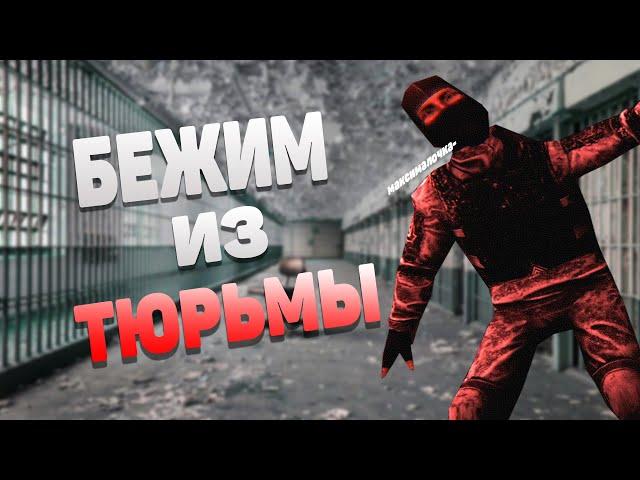 ПОБЕГ ИЗ ТЮРЬМЫ В SCP: SECRET LABORATORY / СМЕШНЫЕ МОМЕНТЫ SCP