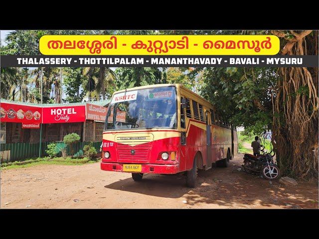 Thalassery to Mysore KSRTC Via Kuttiady Ghat, Mananthavady & Bavali കുറ്റിയാടി ചുരം വഴി മൈസൂർക്ക്