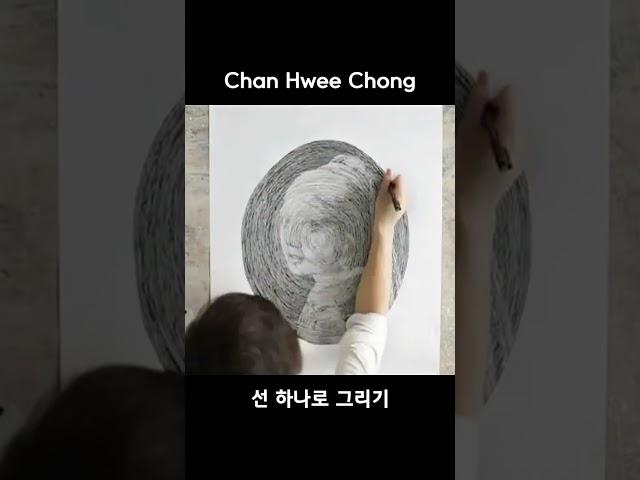 선 하나로 그림을 그리는 인간 프린터 '찬휘총'