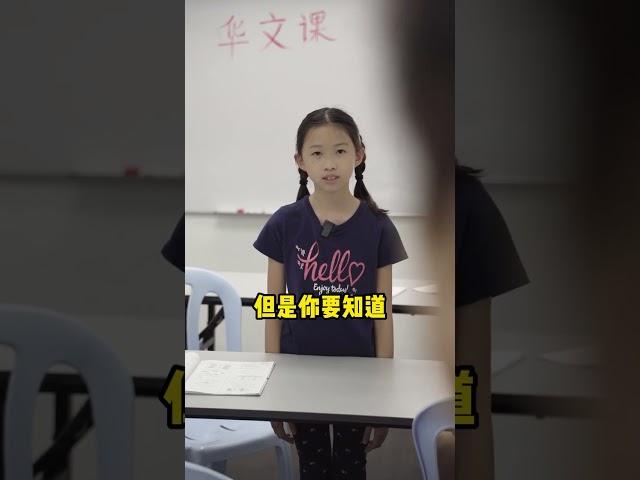 多争取机会学习华文