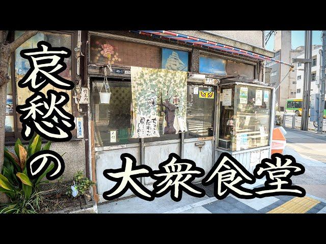 This is the oldest popular diner. 82 Years old chef "KIKUYA" Tokyo, Japan.