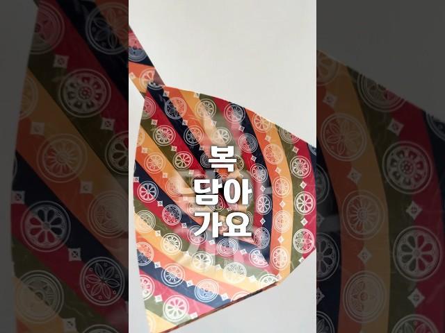 #종이접기 #설날 할아버지 할머니께 선물해요 복조리 만들기