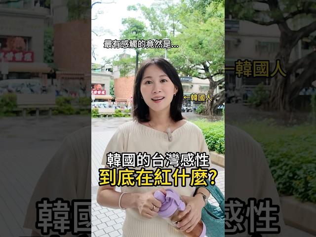 台灣感性