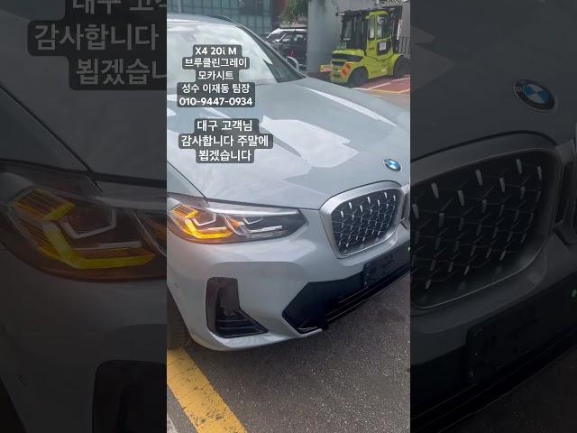 X4 단종 전 화끈한 혜택!!!️ bmw성수 이재동 팀장 010-9447-0934