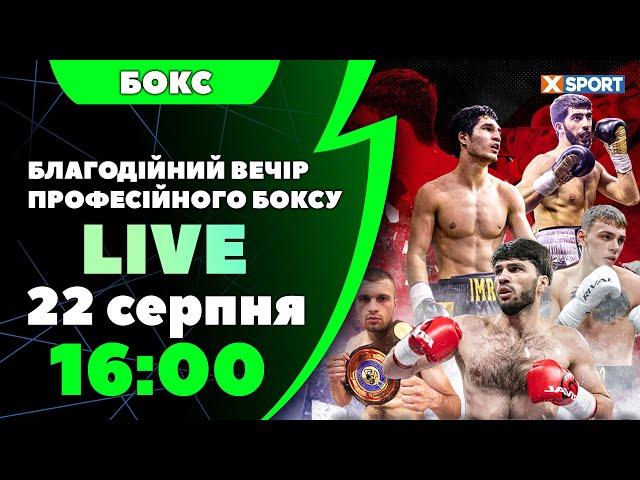 Благодійний вечір професійного боксу. Пряма трансляція 22.08.2024