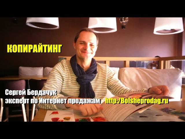 Копирайтинг - как писать продающие тексты