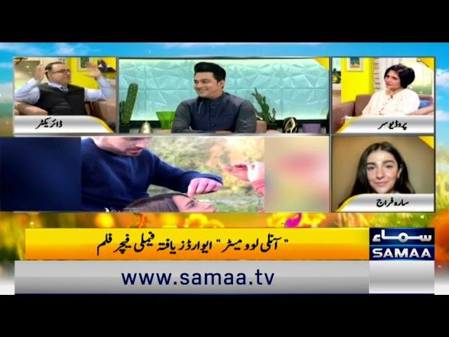 Sara Faraj (actress) and Dr Kamran Qureshi on SAAMA TV speaking about their recent film