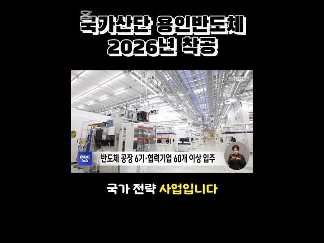 용인에 언제 들어 올것인가? 삼상 반도체
