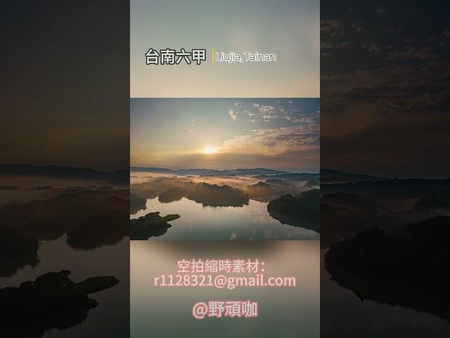 台南六甲夢之湖晨曦Liujia, Tainan #timelapse #縮時 #travel