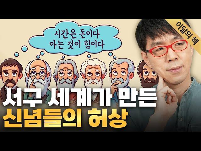 의심없이 수용한 지혜들 이면에 숨겨진 억압과 착취 [6월 최고의 책]