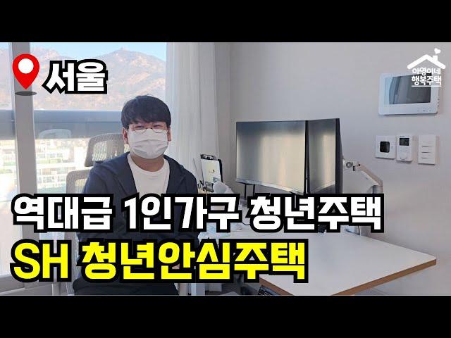 "방팀장 집 최초 공개!" 역.대.급청년안심주택 24형 은평구 호반베르디움 스테이원  아영이네 집들이 25화