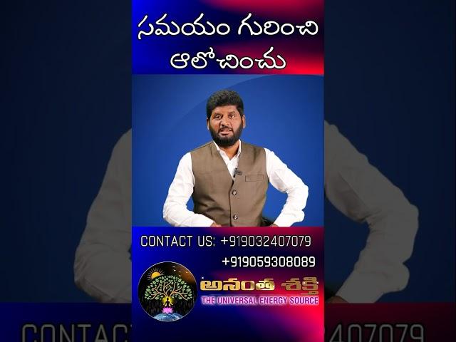 సమయం గురించి ఆలోచించు | Anantha Krishna | Money Coach | Anantha Shakthi #anantha