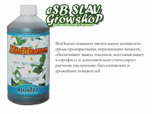 Biobizz Biogrow Biobloom TopMax Bioheaven Alg-a-mic Fish-mix 1 литр удобрение