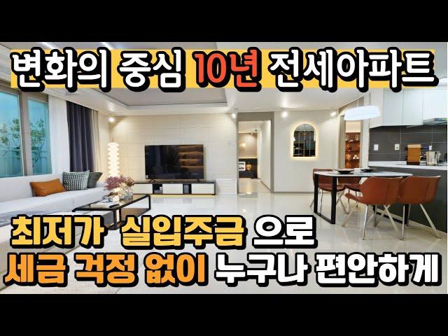 [매물420호] 10년간 이사걱정없이 내집처럼 편안하게 장기 전세 민간임대아파트[익산 남중동 라포엠시티]