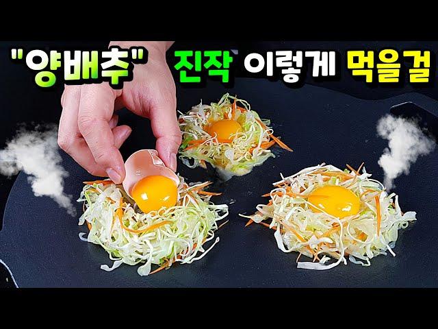 너무 맛있어서 1주일간 양배추를 2통 먹었더니 3kg 빠졌어요!