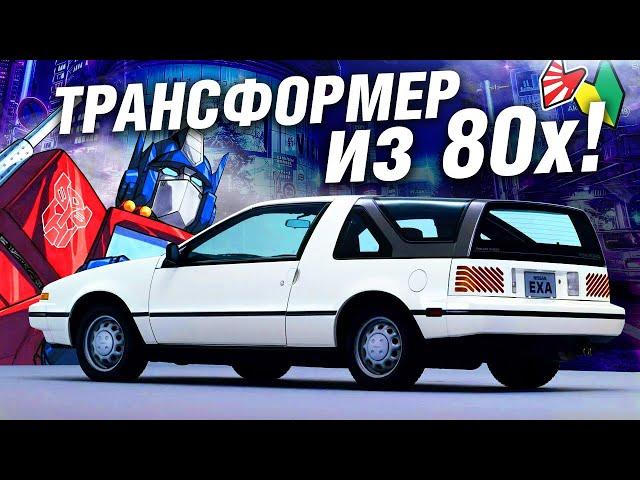 Nissan EXA - 2 машины В ОДНОЙ!