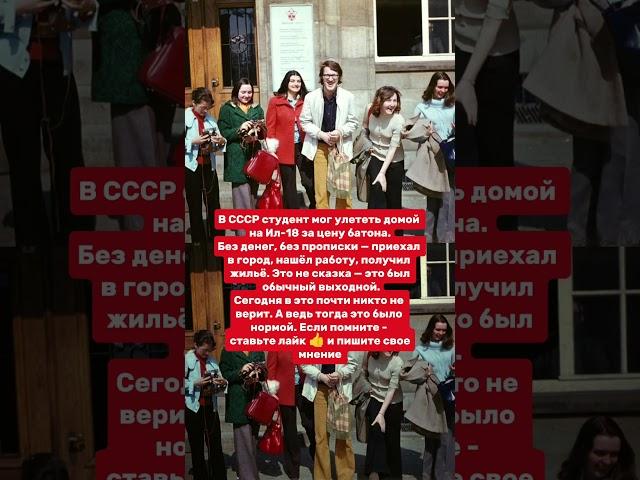 ЛЕТАЛ ДОМОЙ ЗА ЦЕНУ БАТОНА! — Как реально жили студенты в СССР#история #факт
