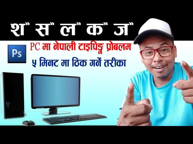 How to Fix Nepali Font Error | नेपाली फोनट ठिक गर्ने सही तरिका @Technicalpenterdost