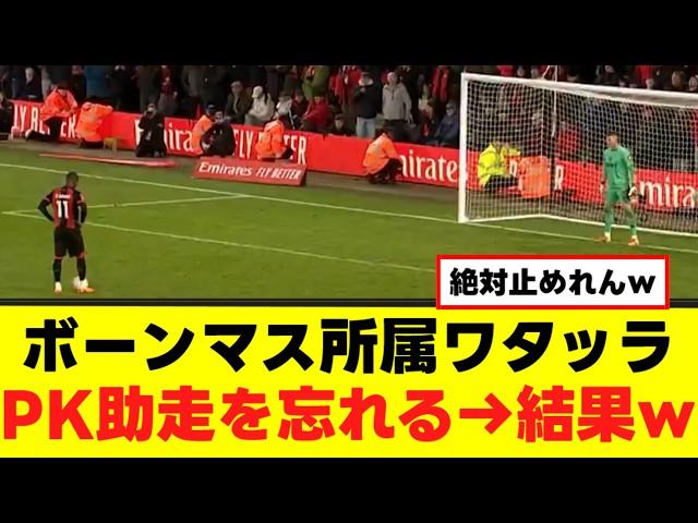 【衝撃】サッカー史上最高のPKがこちらｗｗｗｗｗ