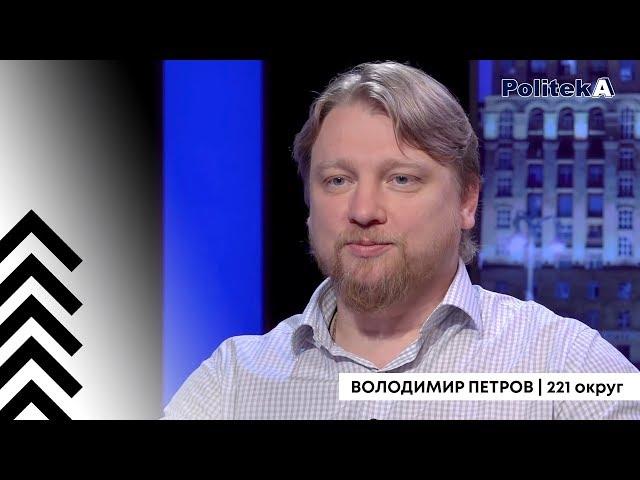 Петров Владимир о президенте Зеленском, выборах в Раду и концертах классической музыки на 221 округе