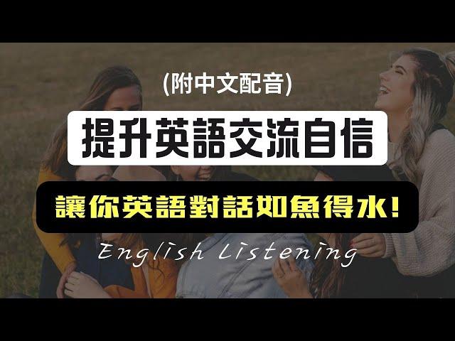 掌握實用英文句型，邁向流利再也不難！English Listening Practice