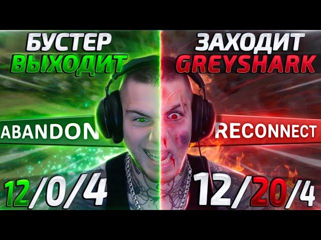 GREYSHARK заменил МЕНЯ прямо ВО ВРЕМЯ ИГРЫ! 