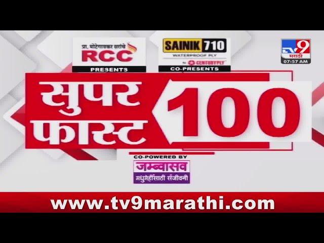 100 SuperFast | सुपरफास्ट 100 न्यूज | 8 AM | 3 November 2024  | Marathi News | tv9 marathi