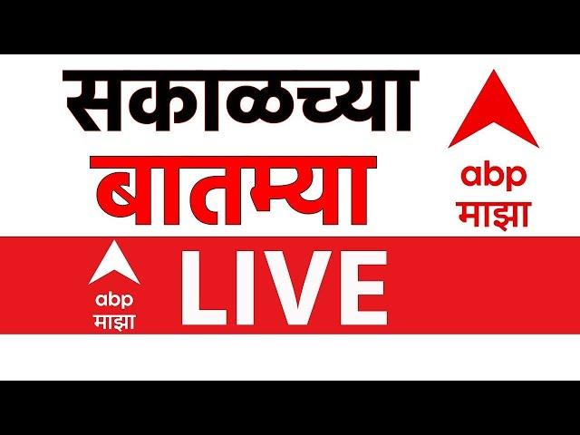 Morning News Update LIVE |  Maharashtra Cabinet Expansion | Zakir Hussain Passes Away | ABP Majha