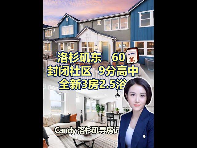 60万入住洛杉矶的封闭社区 适合年轻家庭的全新刚需3房